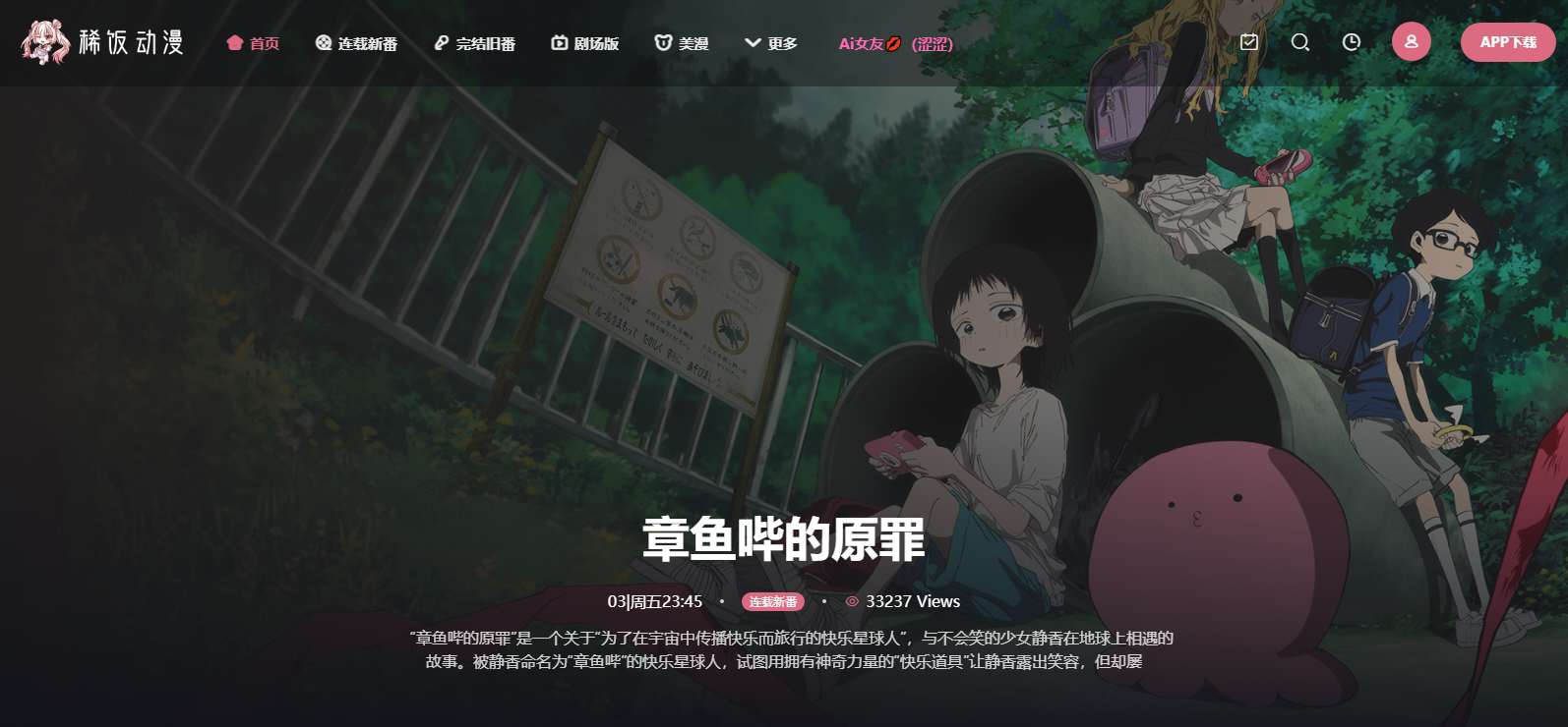 稀饭动漫